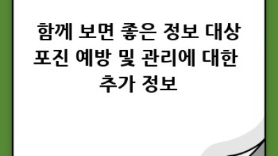 찌릿! 따끔! 대상포진, 초기 증상과 예방법 완벽 가이드