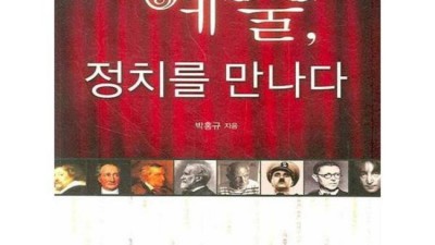예술정치를 만나다? 놓치면 후회할 특별 할인! ✨